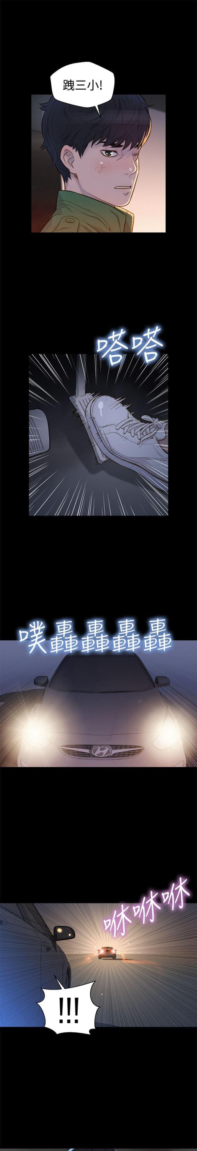 《爱我的与我爱的》第29话 第7页
