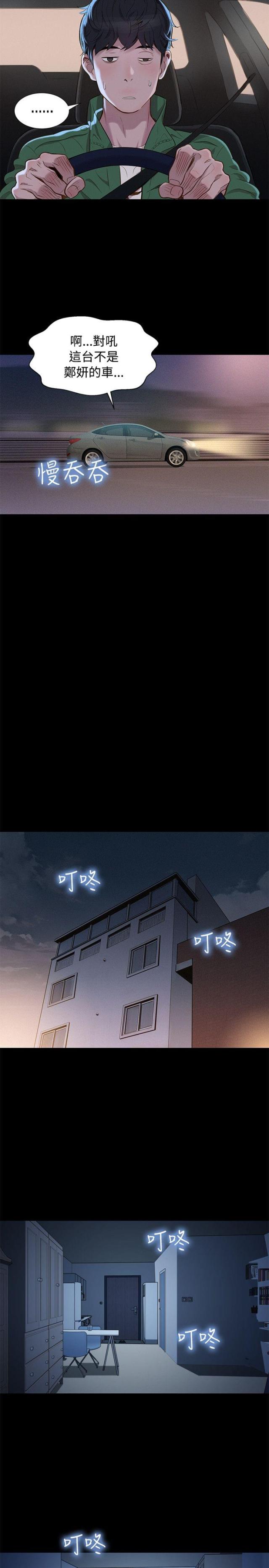 《爱我的与我爱的》第29话 第8页