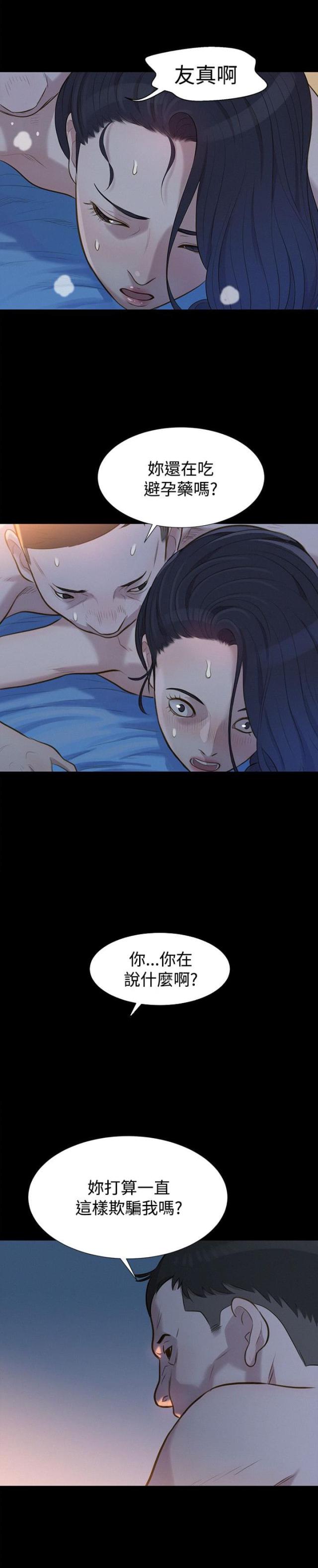 《爱我的与我爱的》第26话 第12页