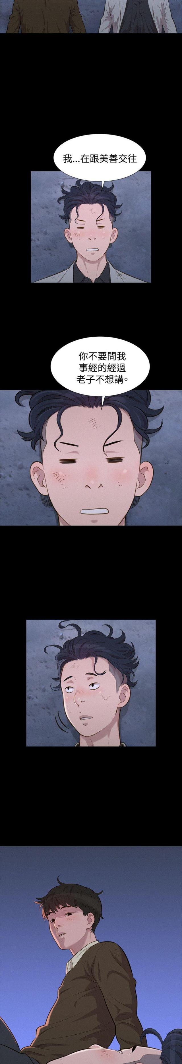 《爱我的与我爱的》第26话 第2页