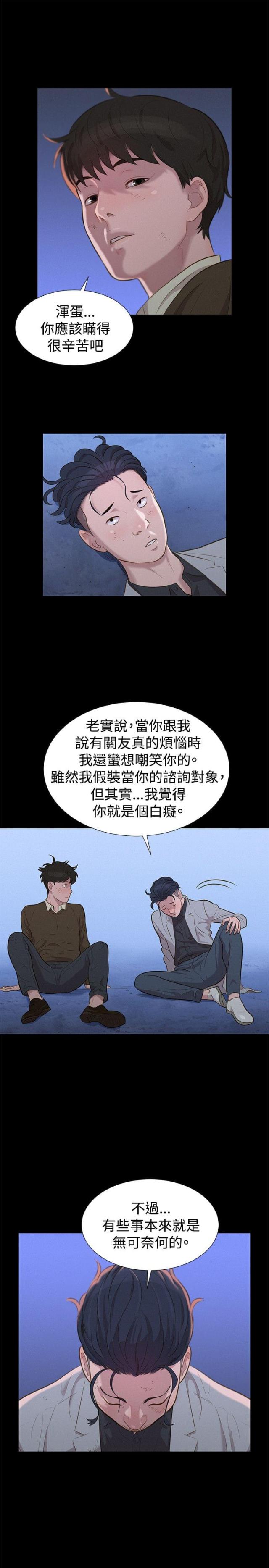 《爱我的与我爱的》第26话 第4页