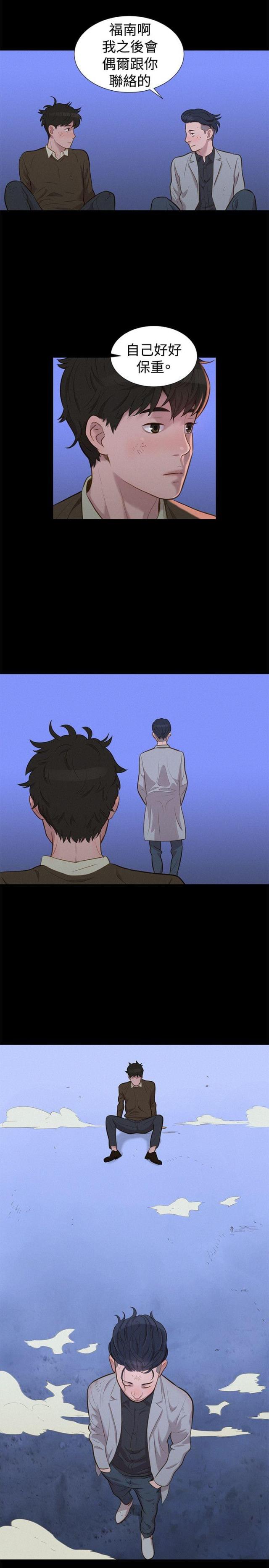《爱我的与我爱的》第26话 第5页