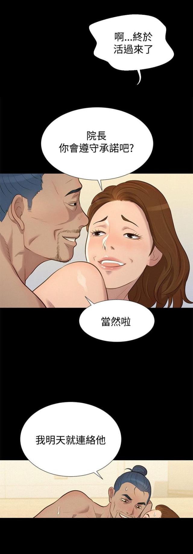 《爱我的与我爱的》第26话 第8页