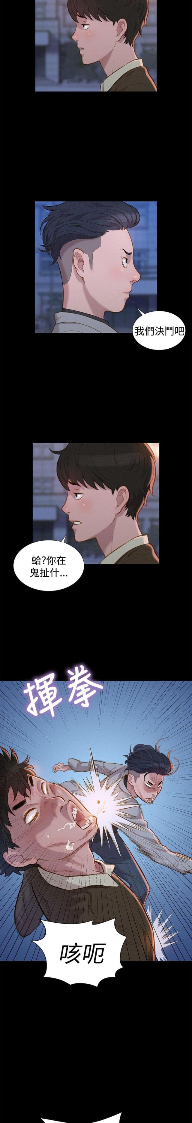 《爱我的与我爱的》第25话 第12页