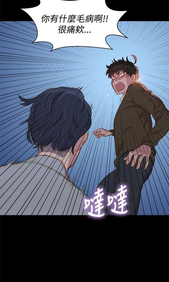 《爱我的与我爱的》第25话 第13页