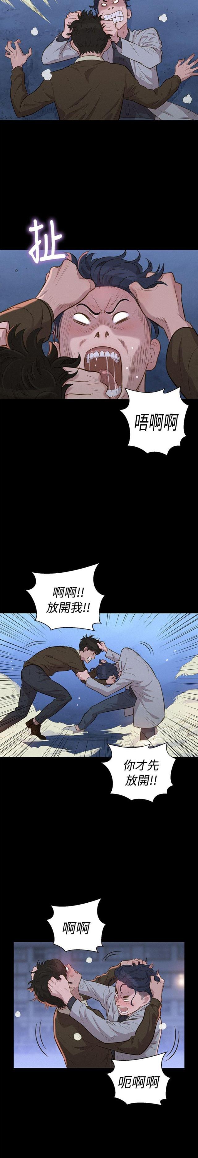 《爱我的与我爱的》第25话 第15页