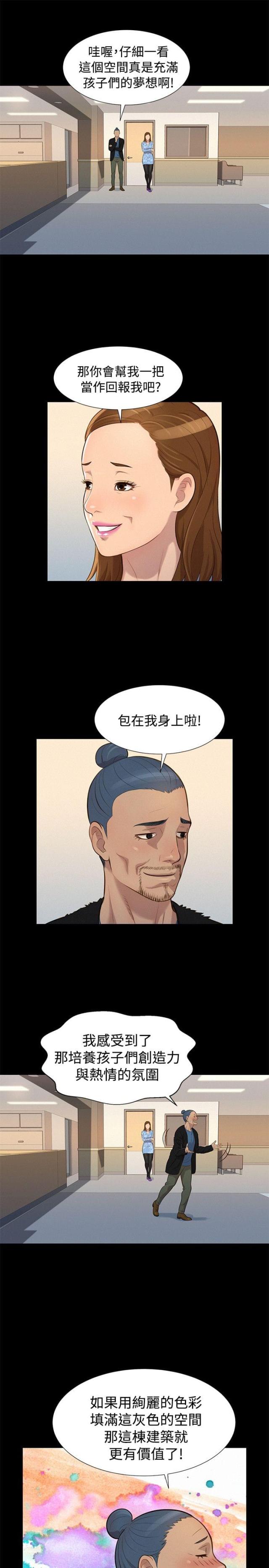 《爱我的与我爱的》第25话 第1页