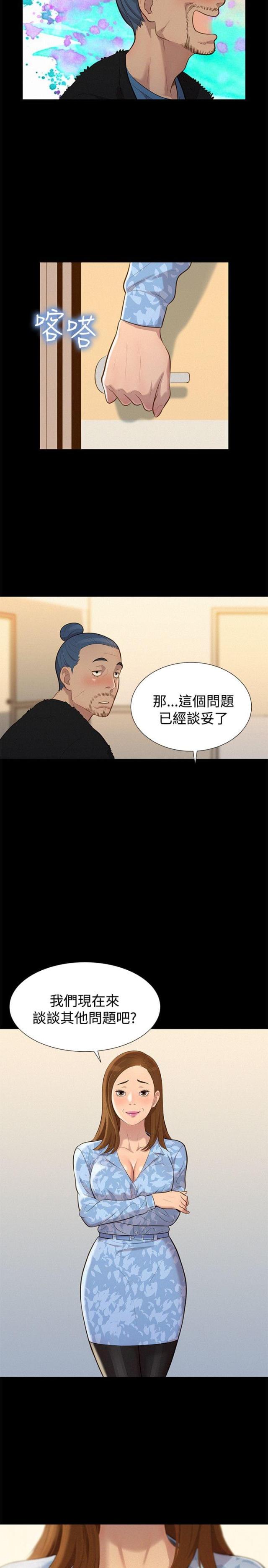 《爱我的与我爱的》第25话 第2页