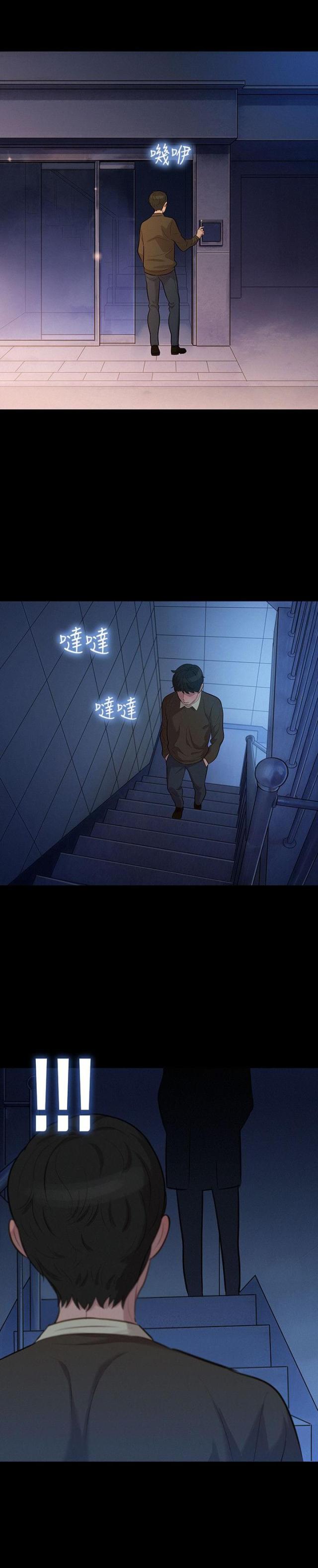 《爱我的与我爱的》第25话 第7页