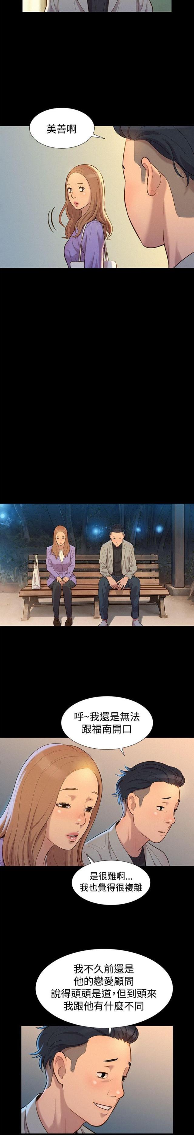 《爱我的与我爱的》第24话 第11页