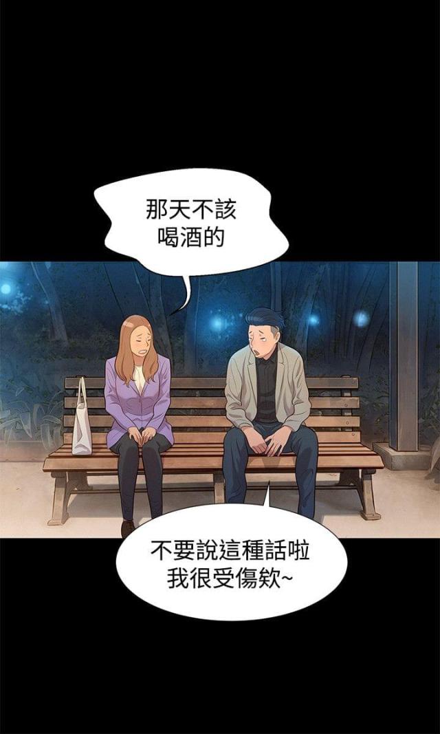《爱我的与我爱的》第24话 第12页