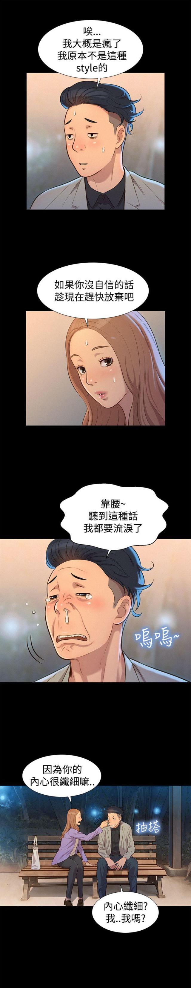 《爱我的与我爱的》第24话 第13页