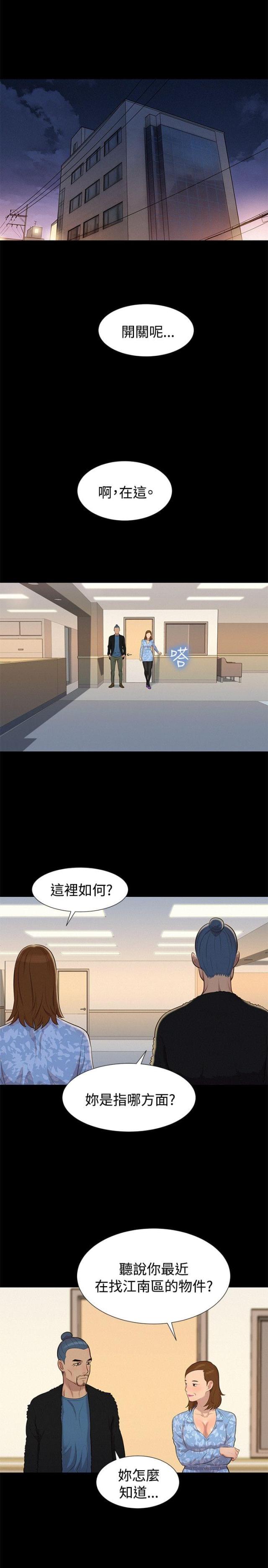 《爱我的与我爱的》第24话 第14页