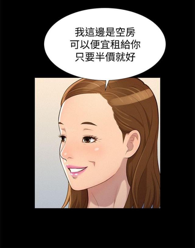 《爱我的与我爱的》第24话 第15页