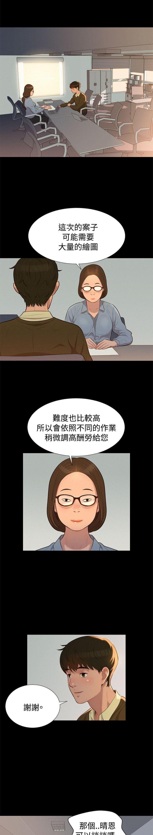 《爱我的与我爱的》第24话 第1页