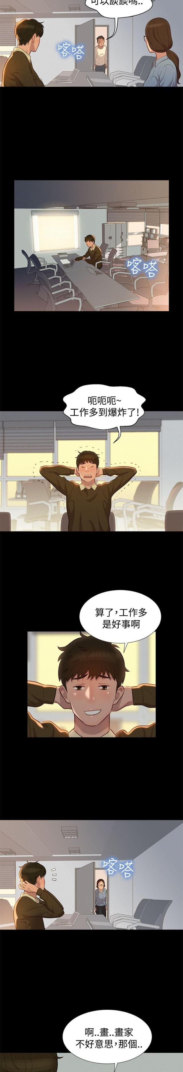 《爱我的与我爱的》第24话 第2页
