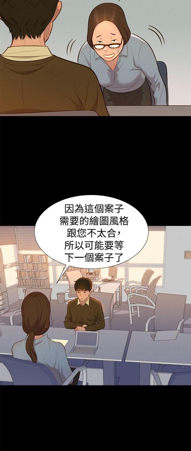 《爱我的与我爱的》第24话 第3页
