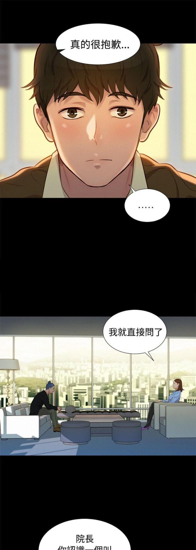 《爱我的与我爱的》第24话 第4页