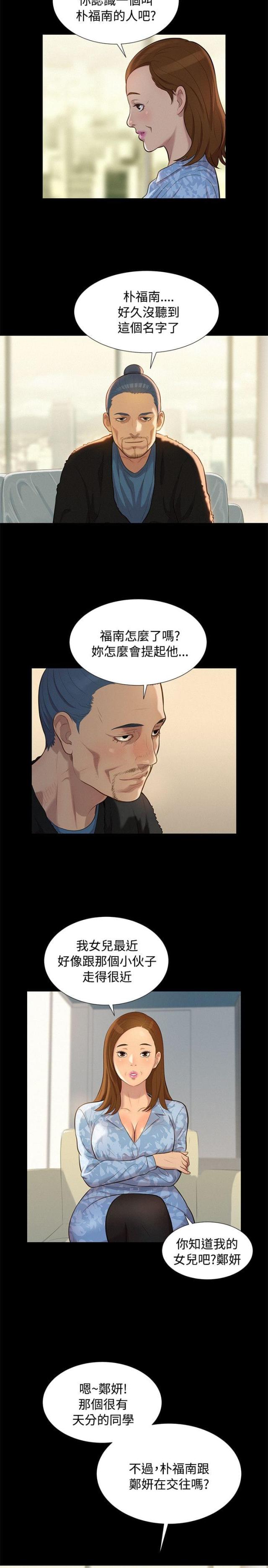 《爱我的与我爱的》第24话 第5页