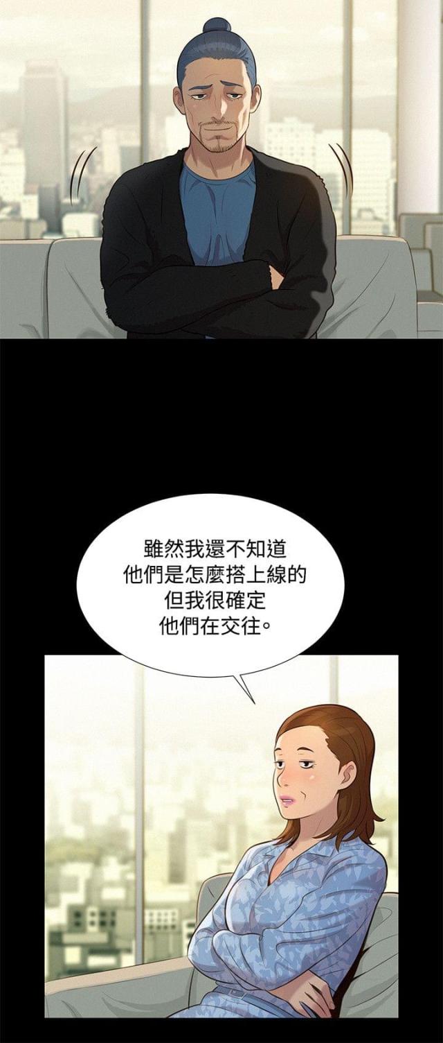 《爱我的与我爱的》第24话 第6页