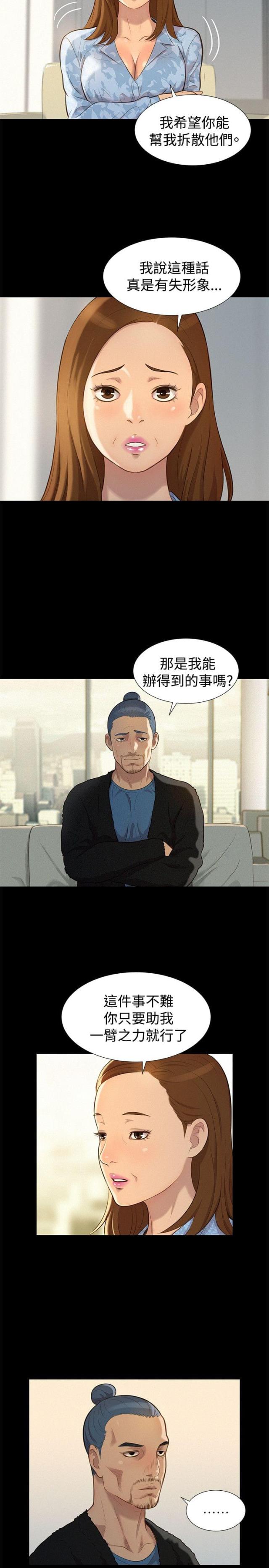 《爱我的与我爱的》第24话 第8页