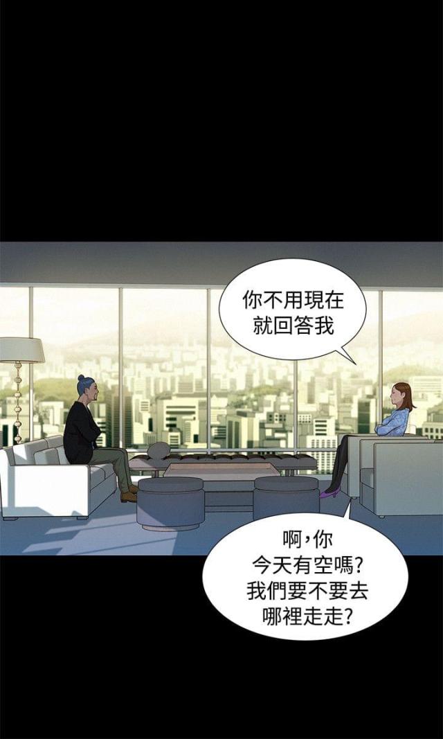 《爱我的与我爱的》第24话 第9页