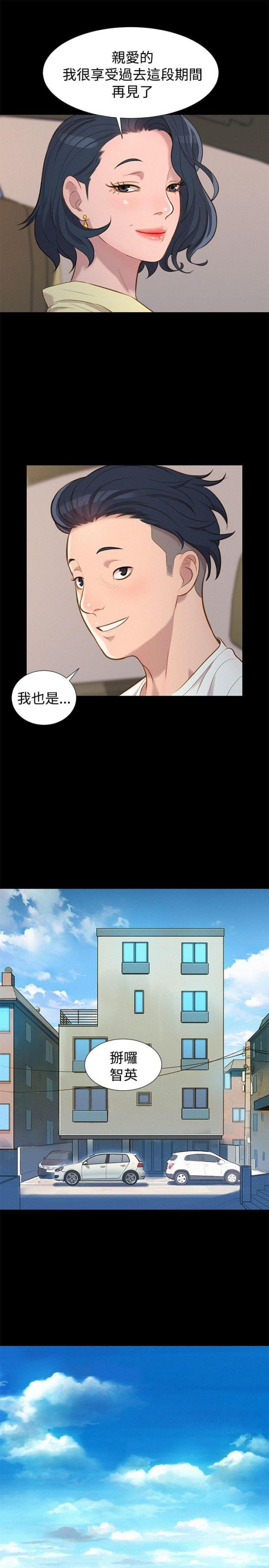 《爱我的与我爱的》第23话 第12页