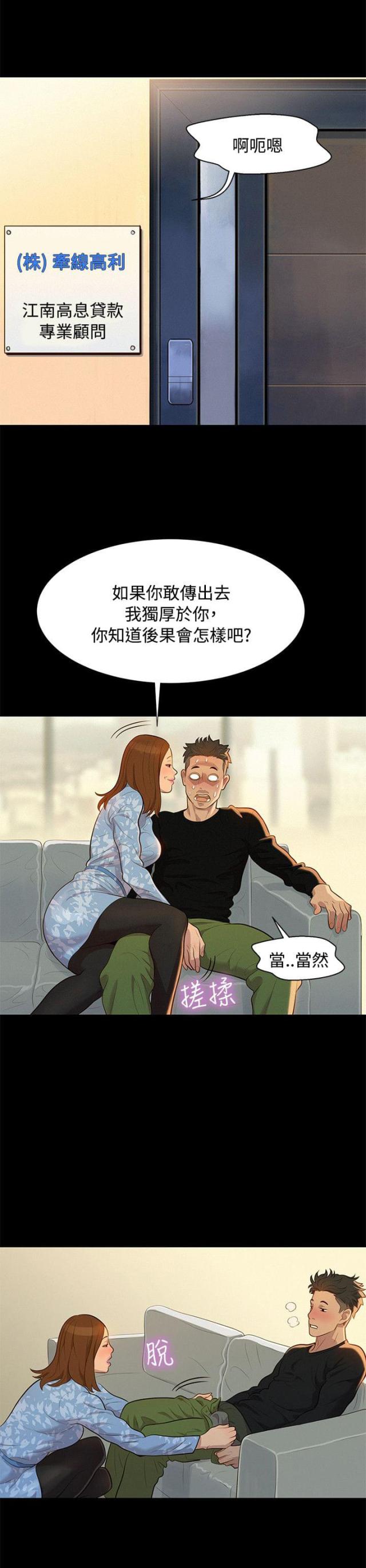 《爱我的与我爱的》第23话 第1页