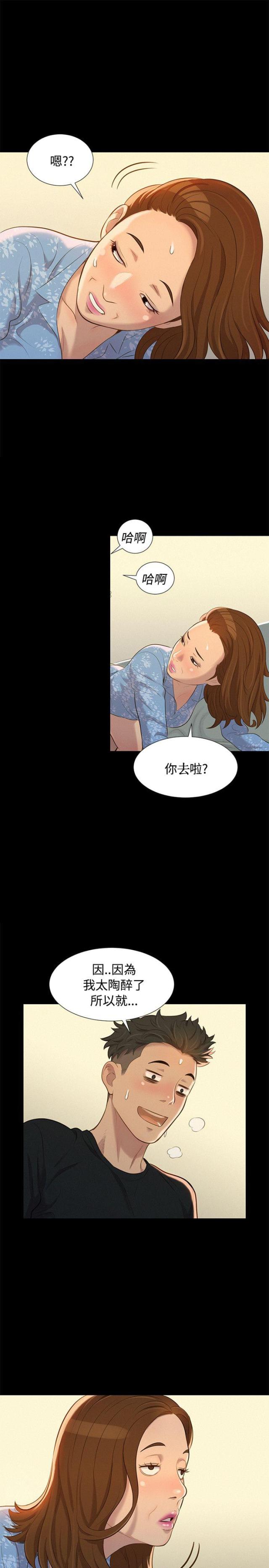 《爱我的与我爱的》第23话 第3页