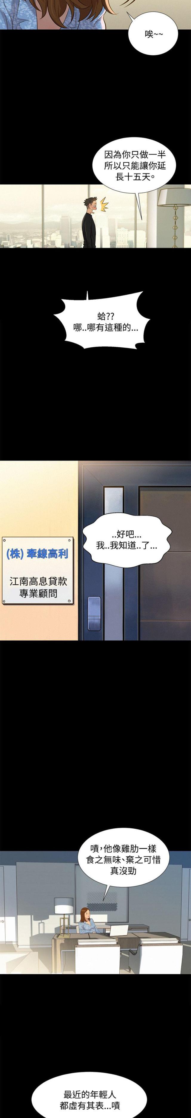 《爱我的与我爱的》第23话 第4页