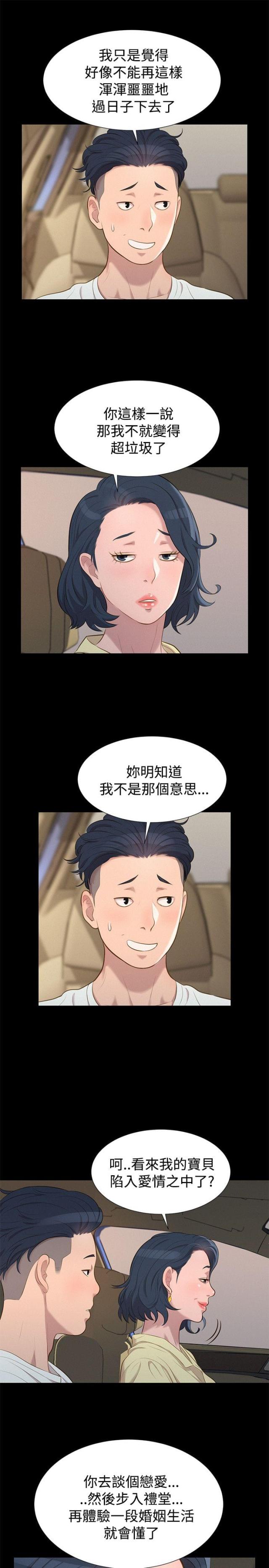 《爱我的与我爱的》第23话 第9页