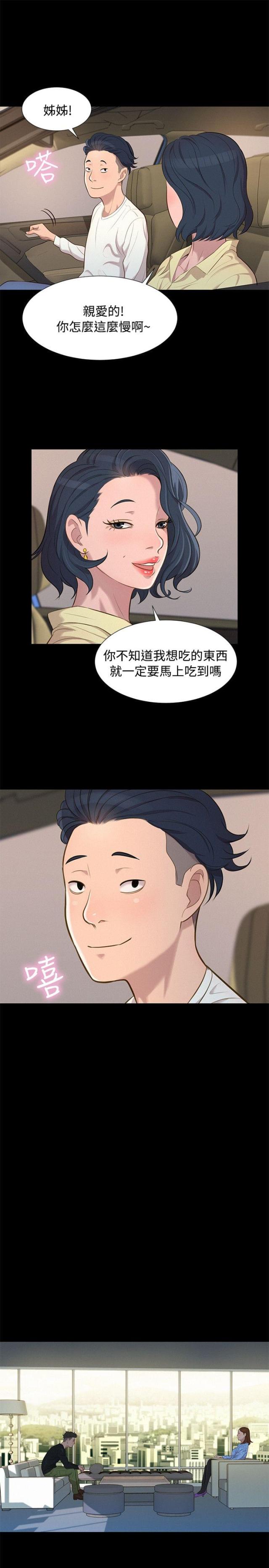 《爱我的与我爱的》第22话 第13页