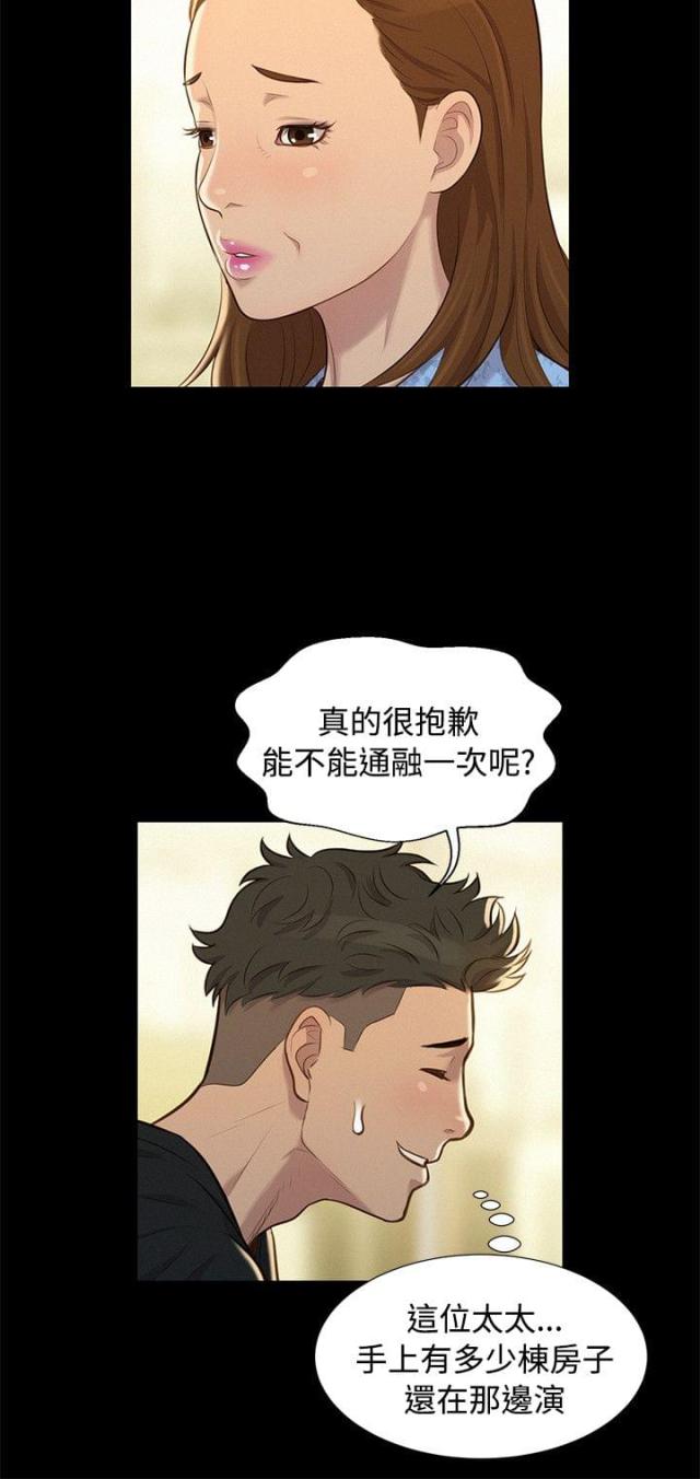 《爱我的与我爱的》第22话 第15页