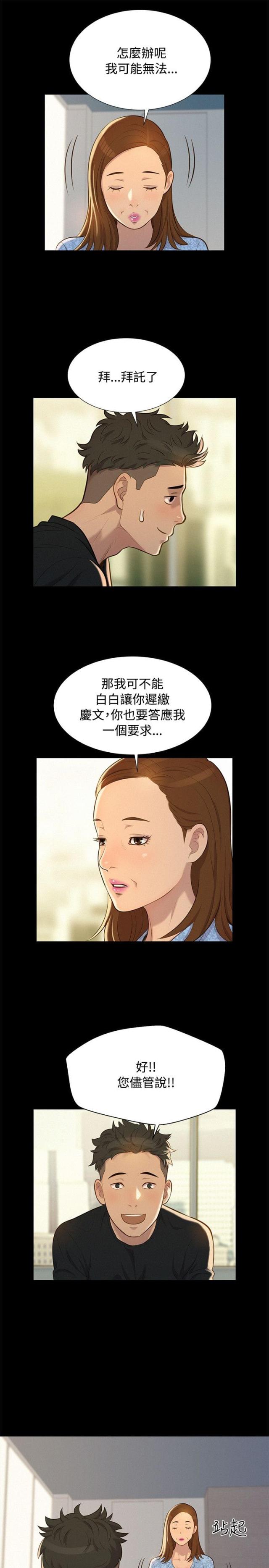 《爱我的与我爱的》第22话 第16页