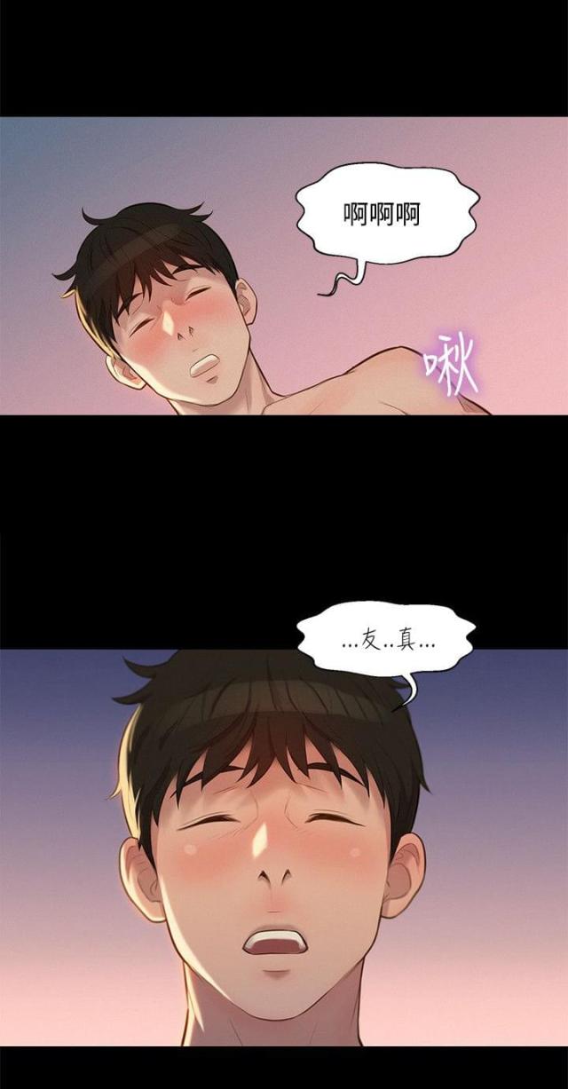 《爱我的与我爱的》第22话 第1页