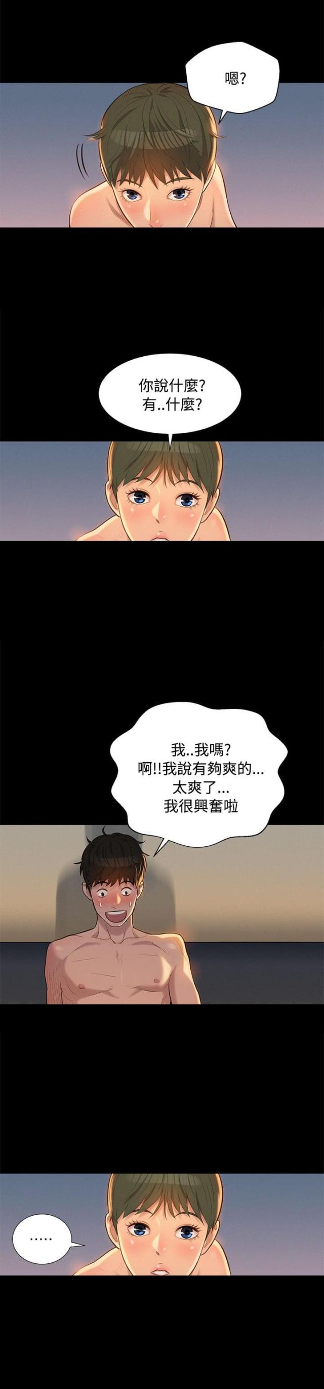 《爱我的与我爱的》第22话 第2页