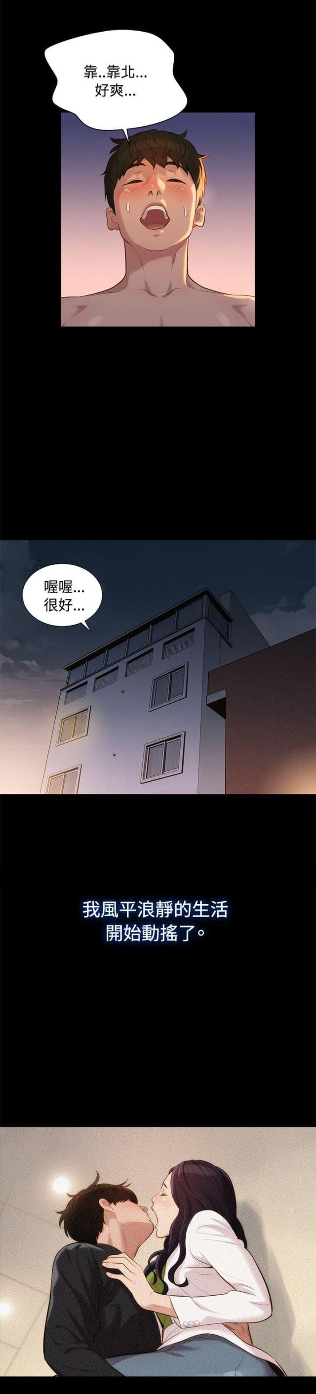 《爱我的与我爱的》第22话 第3页