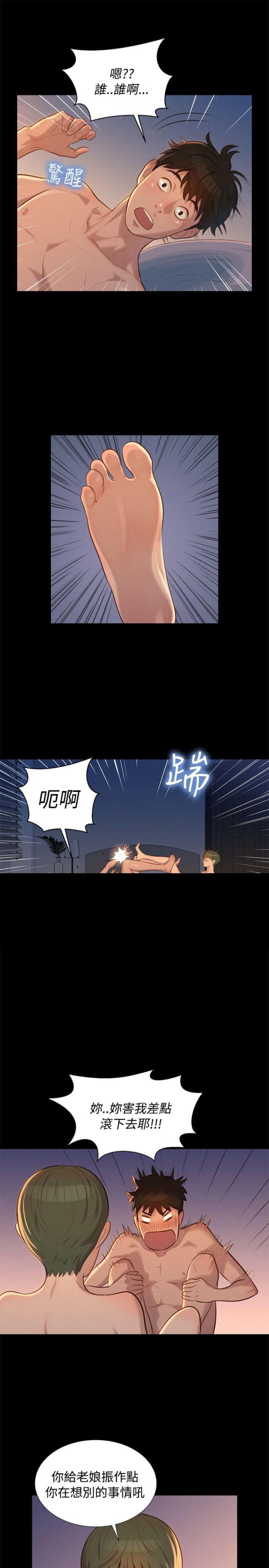 《爱我的与我爱的》第22话 第7页