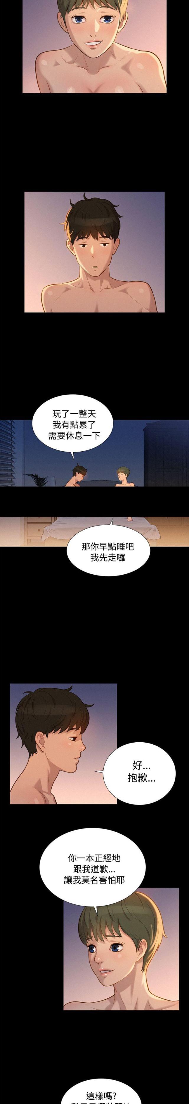 《爱我的与我爱的》第22话 第8页
