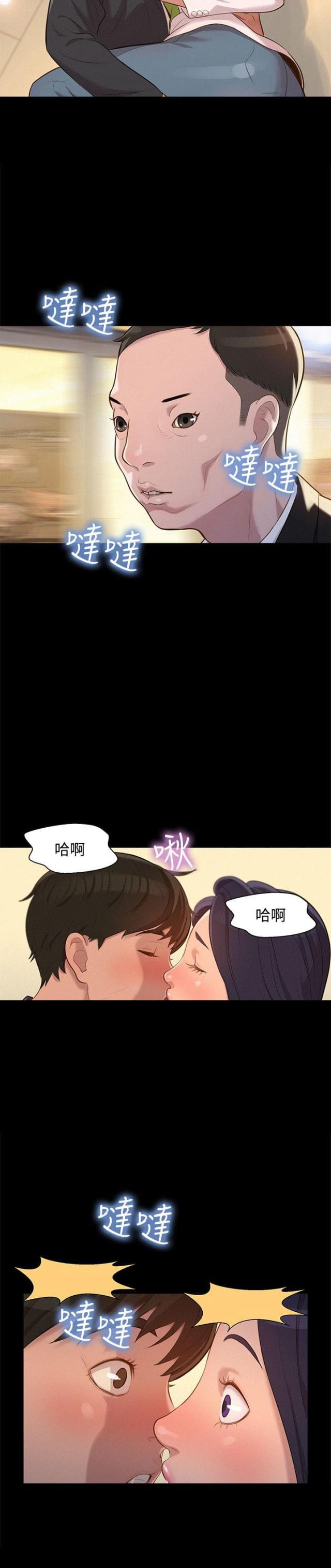 《爱我的与我爱的》第21话 第11页