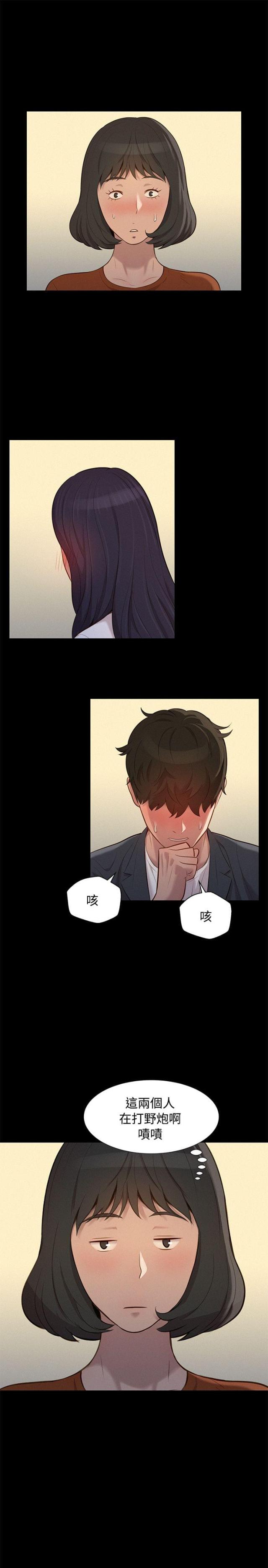 《爱我的与我爱的》第21话 第13页