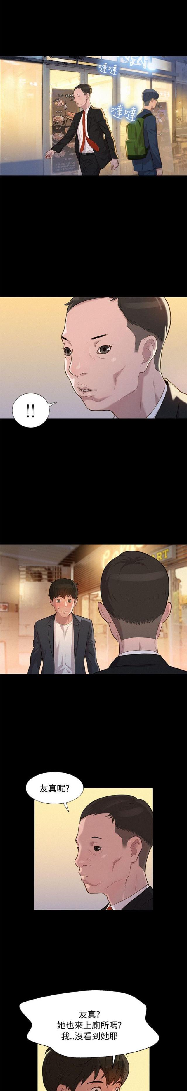 《爱我的与我爱的》第21话 第14页