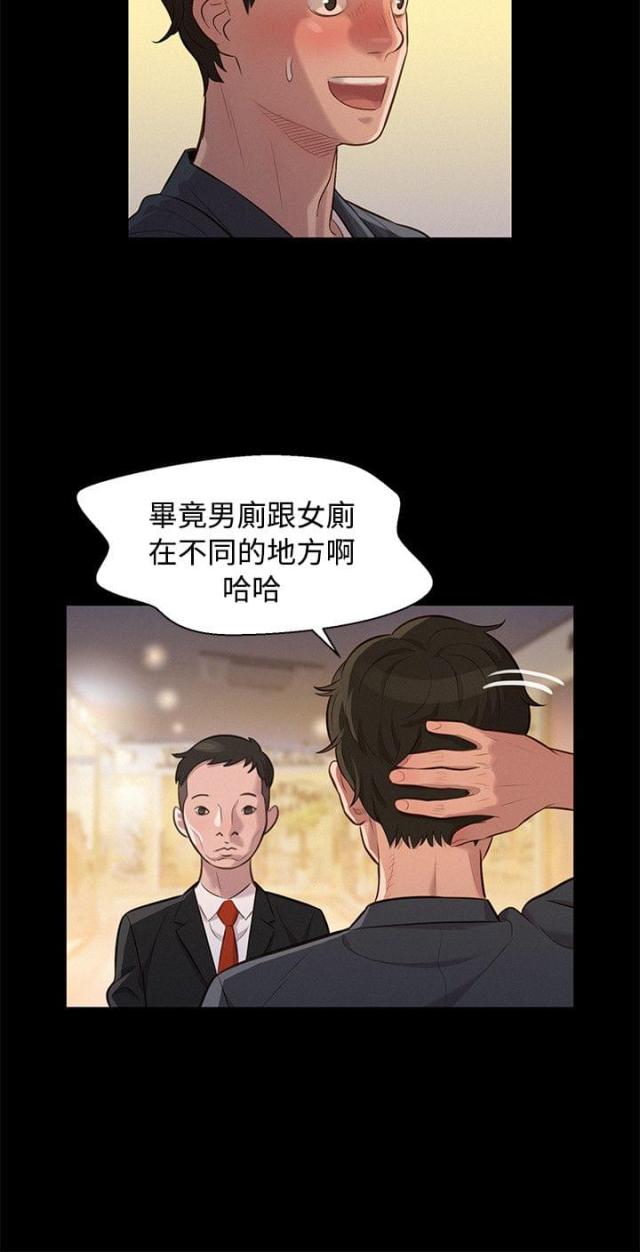 《爱我的与我爱的》第21话 第15页