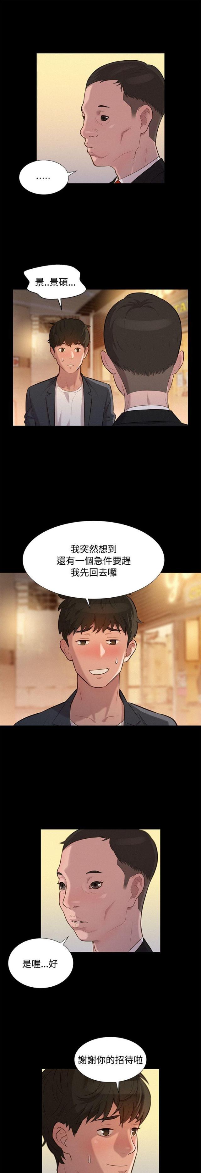 《爱我的与我爱的》第21话 第16页