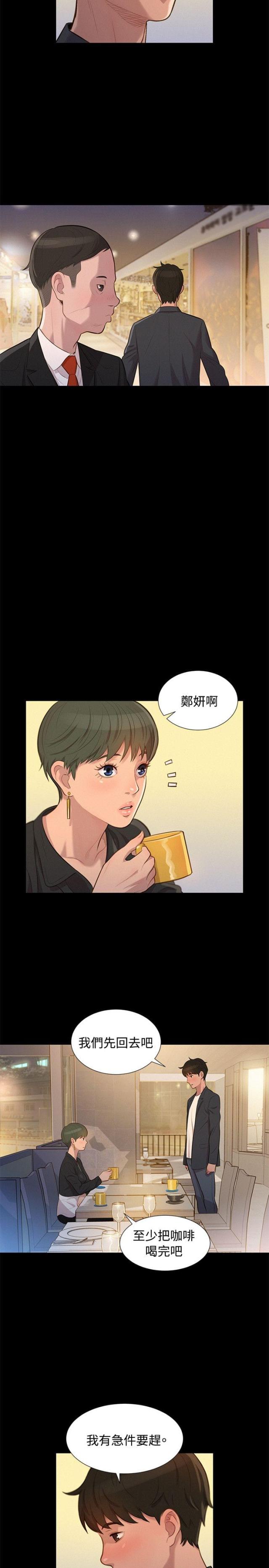 《爱我的与我爱的》第21话 第17页