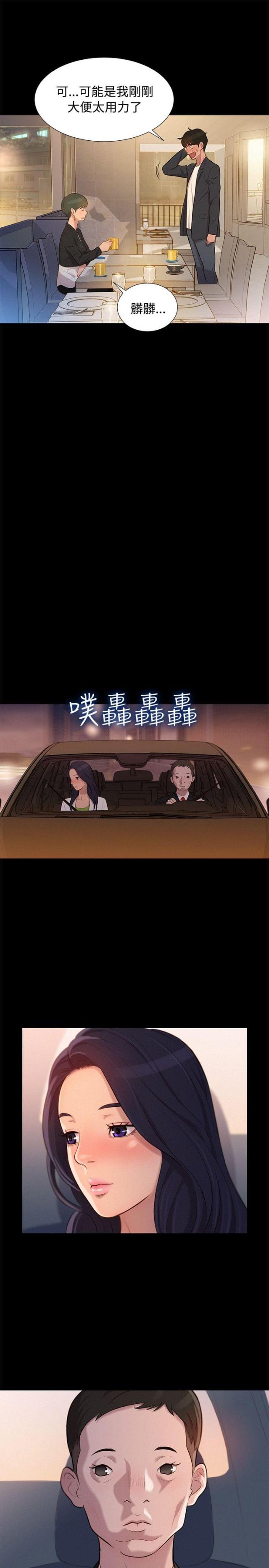 《爱我的与我爱的》第21话 第19页