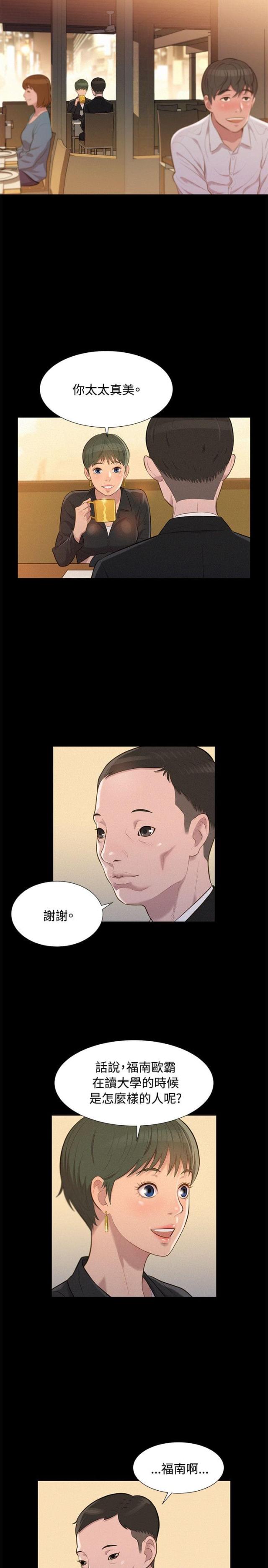 《爱我的与我爱的》第21话 第2页