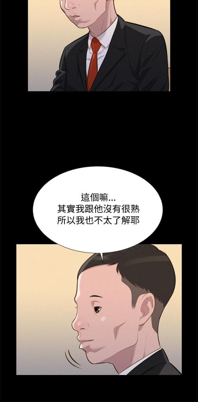 《爱我的与我爱的》第21话 第3页