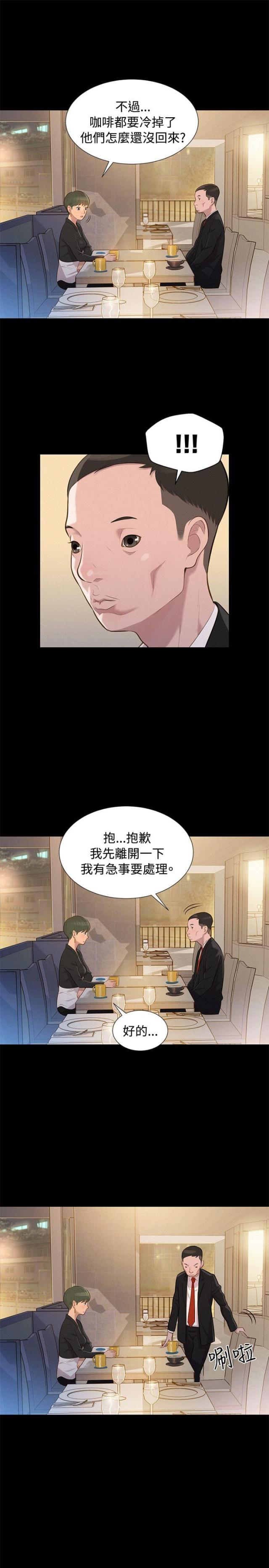 《爱我的与我爱的》第21话 第4页