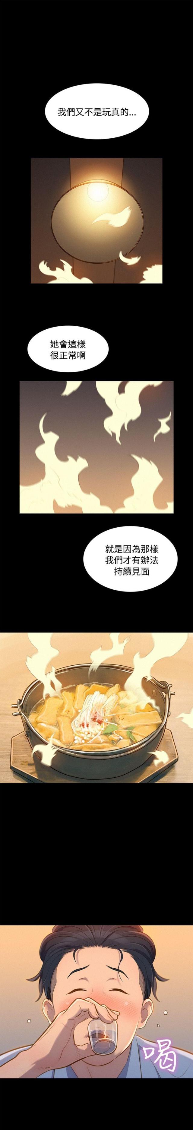 《爱我的与我爱的》第19话 第10页